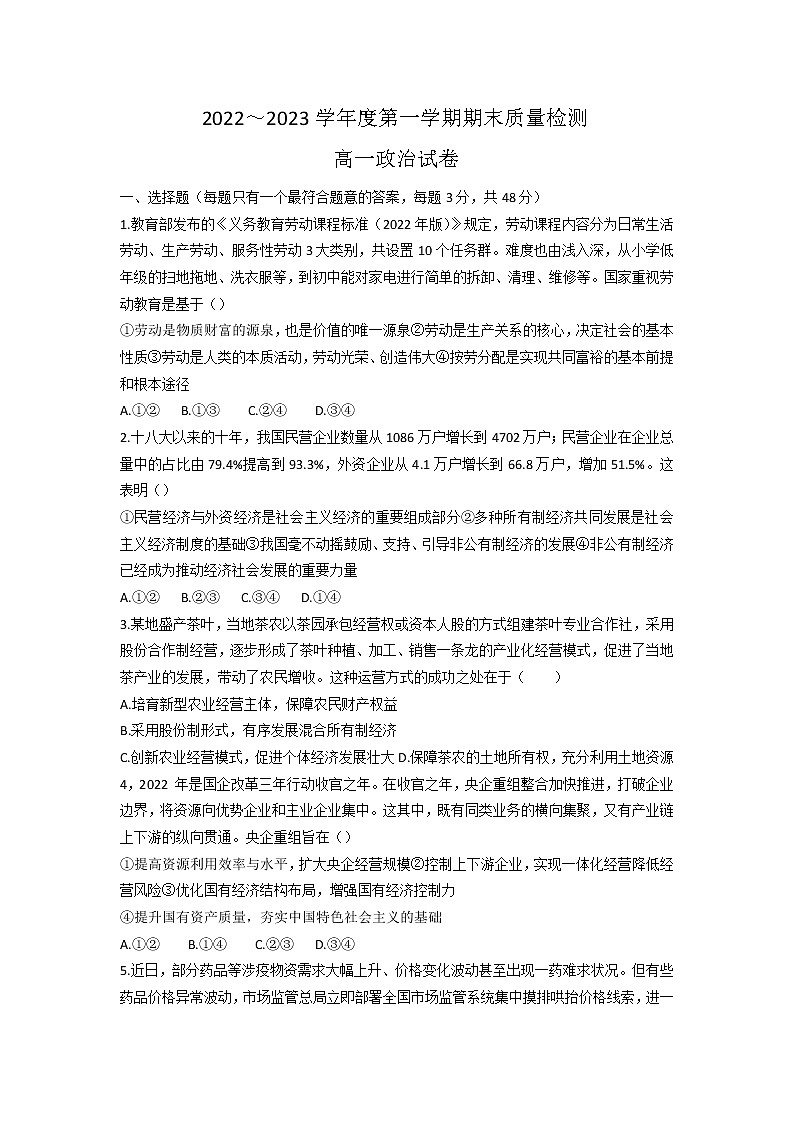 2023武汉江岸区高一上学期期末政治试题含答案第1页