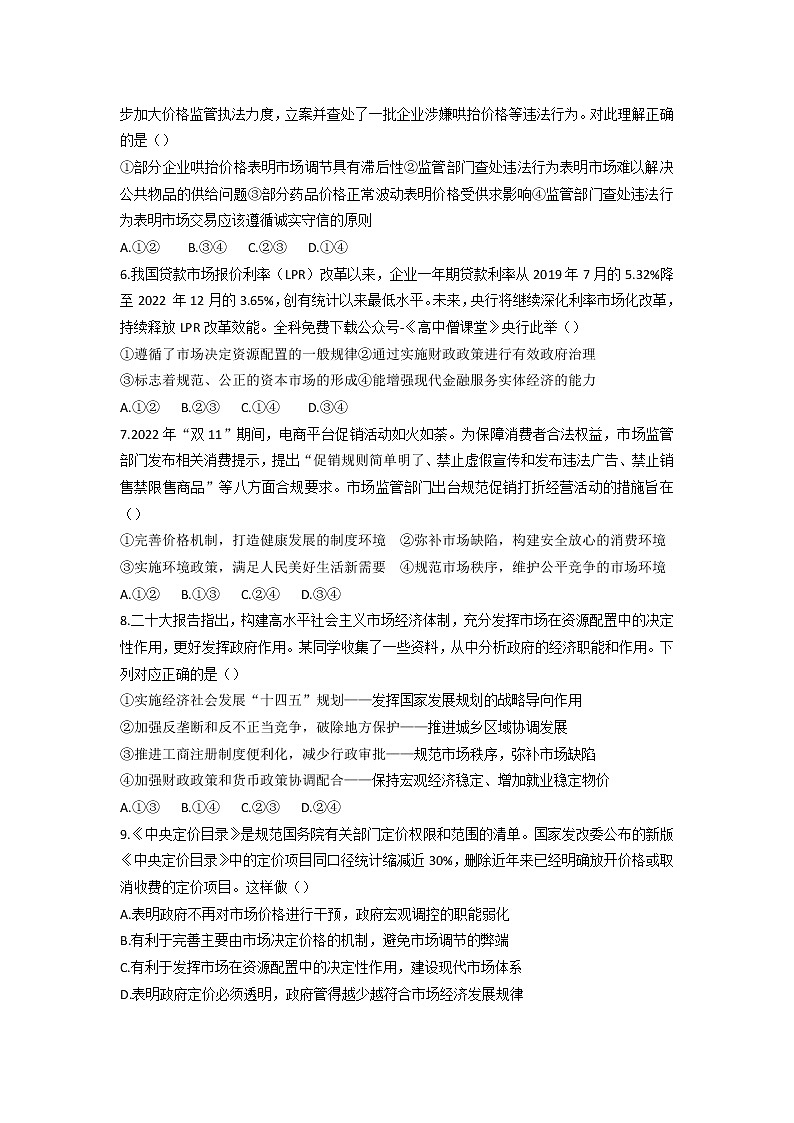 2023武汉江岸区高一上学期期末政治试题含答案第2页