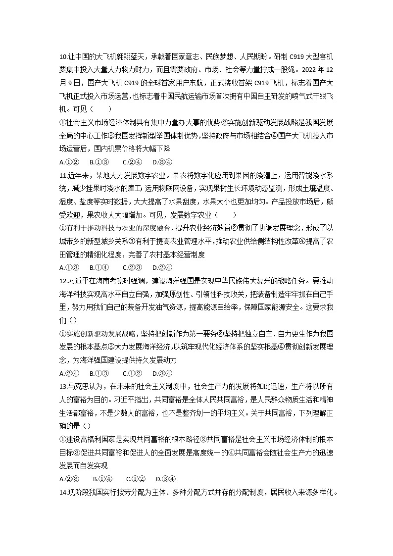2023武汉江岸区高一上学期期末政治试题含答案第3页