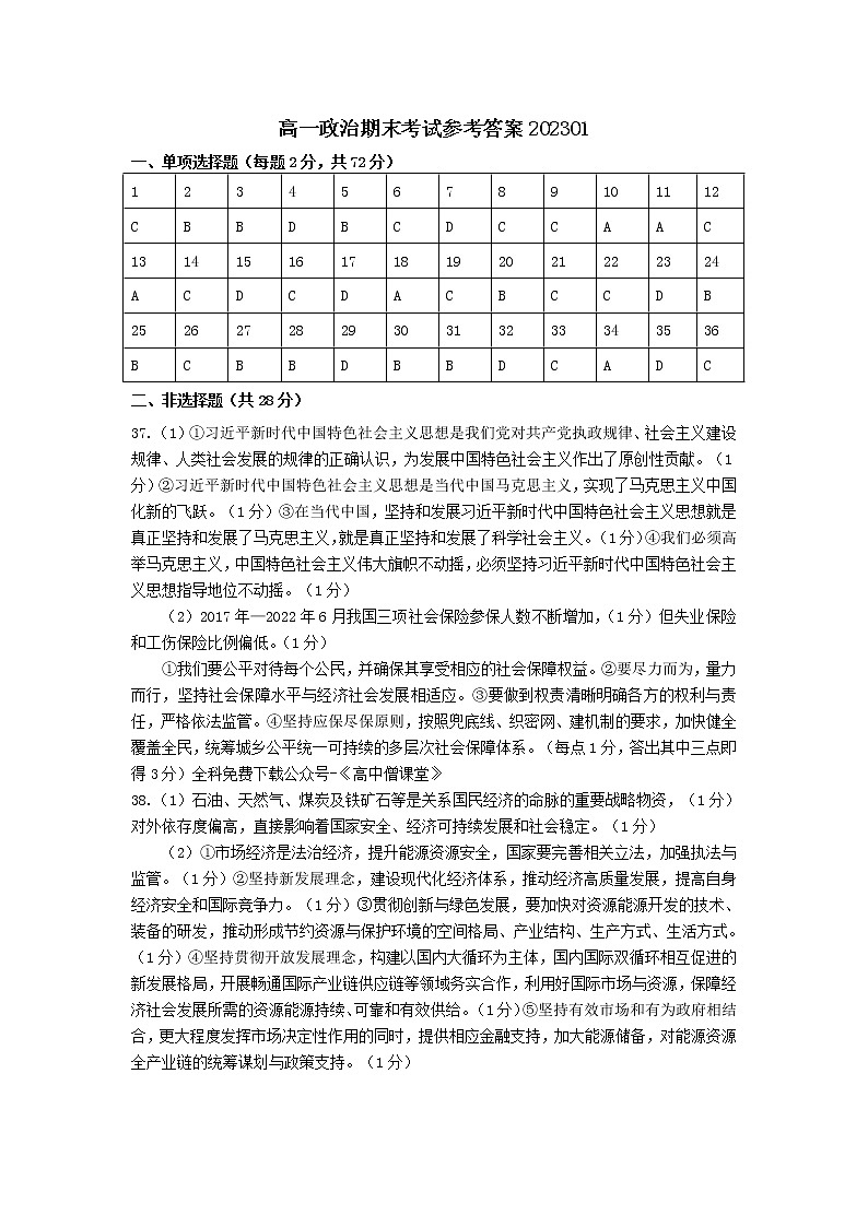 2023徐州等3地高一上学期期末考试政治试卷PDF版含答案01