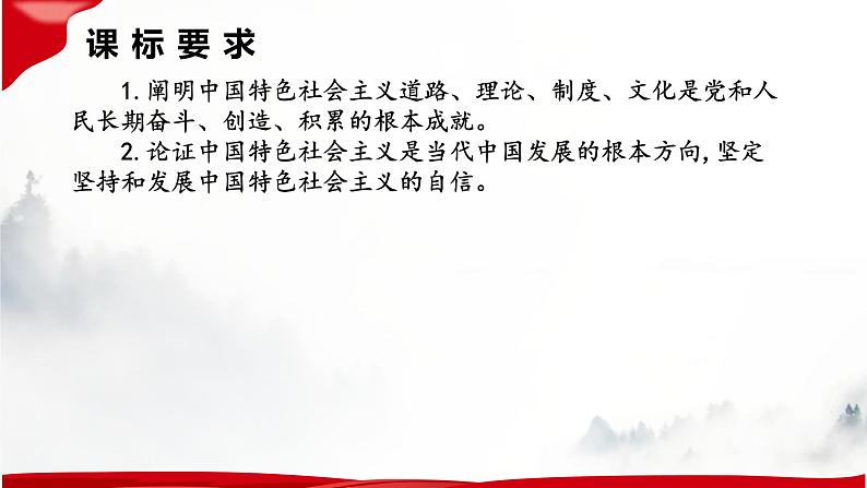 第三课 只有中国特色社会主义才能发展中国 复习课件——2022-2023学年高中政治人教统编版必修一中国特色社会主义05