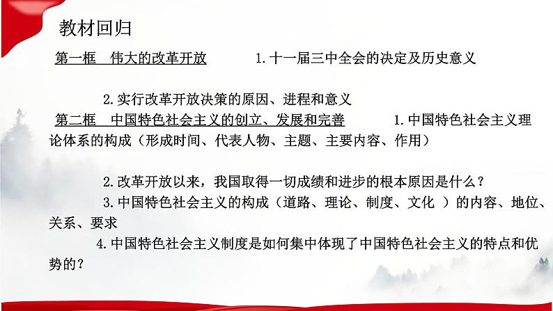 第三课 只有中国特色社会主义才能发展中国 复习课件——2022-2023学年高中政治人教统编版必修一中国特色社会主义06