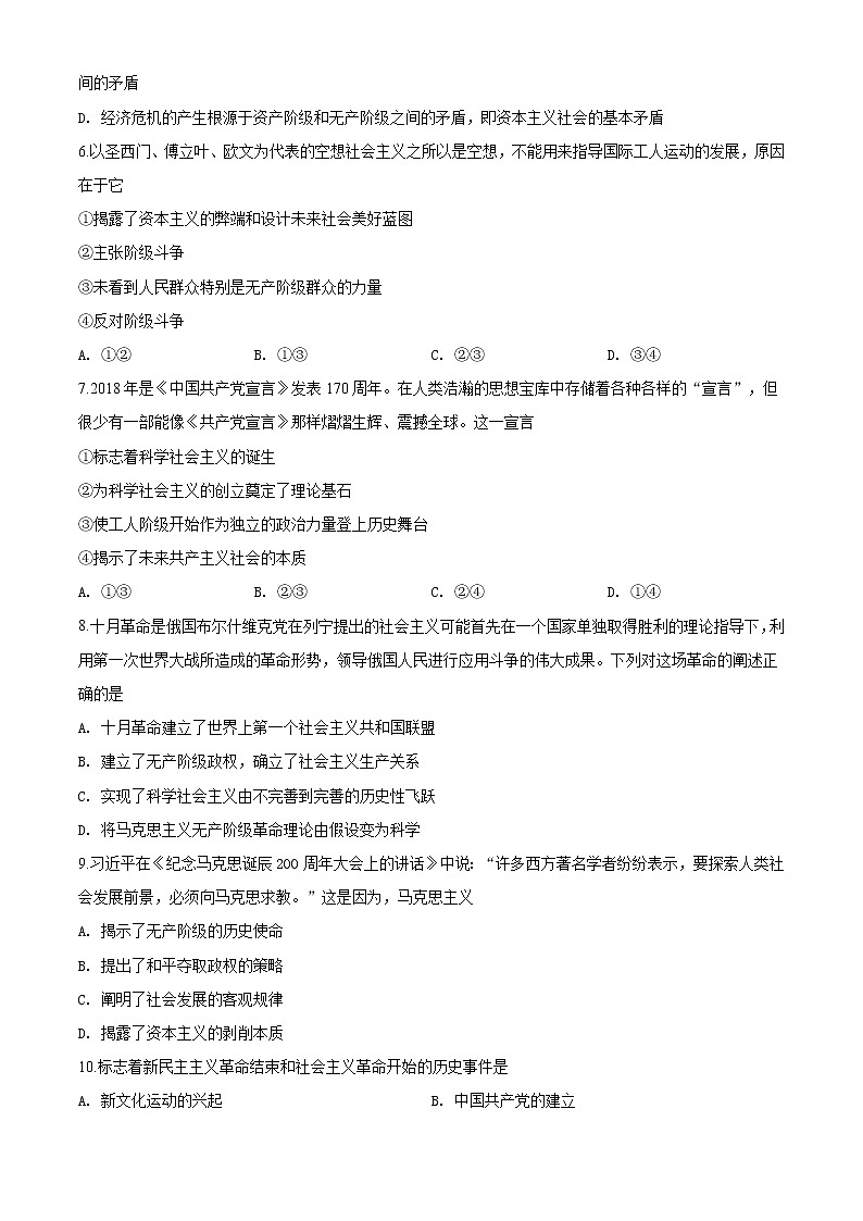 精品解析：天津市耀华中学2019-2020学年度高一上学期期末政治试题02