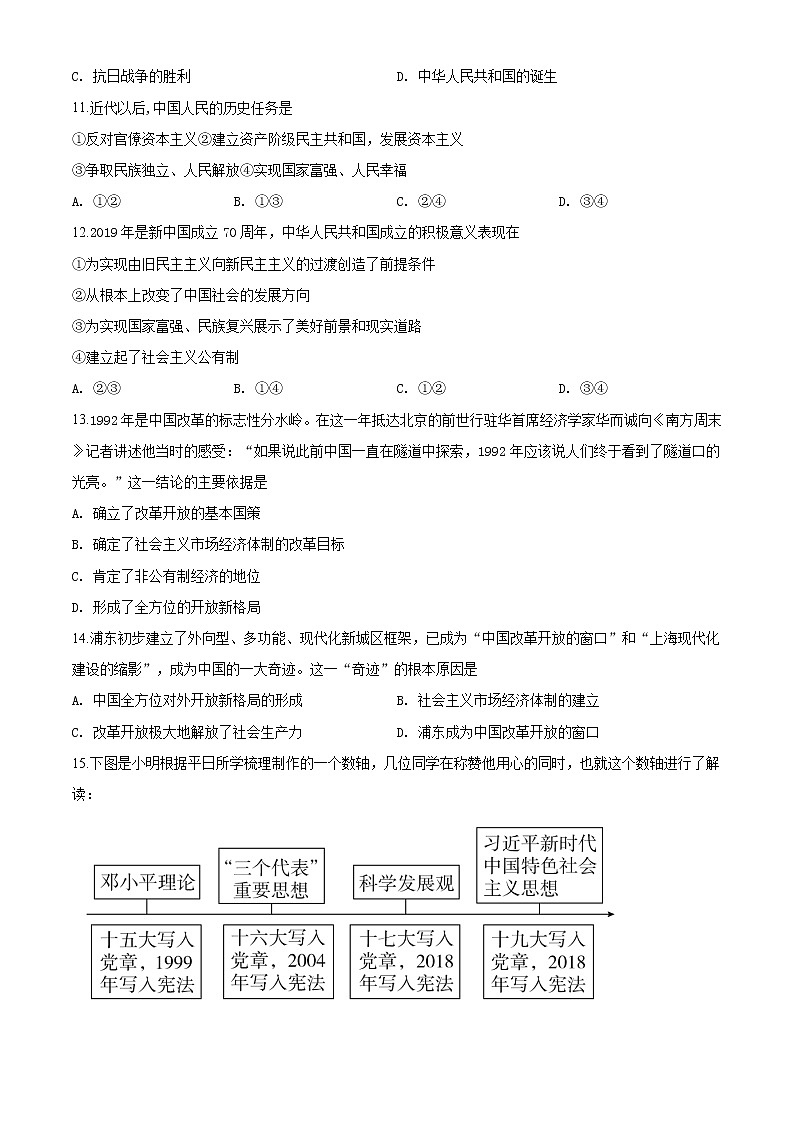 精品解析：天津市耀华中学2019-2020学年度高一上学期期末政治试题03