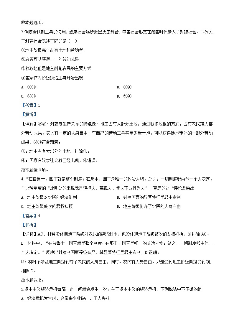 精品解析：天津市耀华中学2019-2020学年度高一上学期期末政治试题02