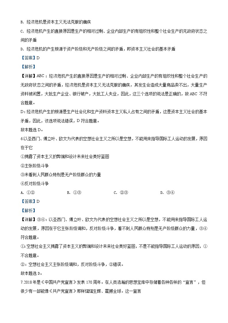 精品解析：天津市耀华中学2019-2020学年度高一上学期期末政治试题03