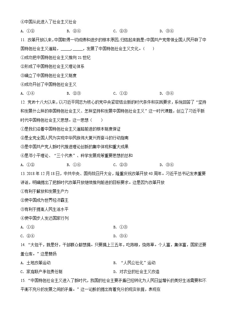 精品解析：天津市滨海新区2019-2020学年高一上学期期末政治试题03
