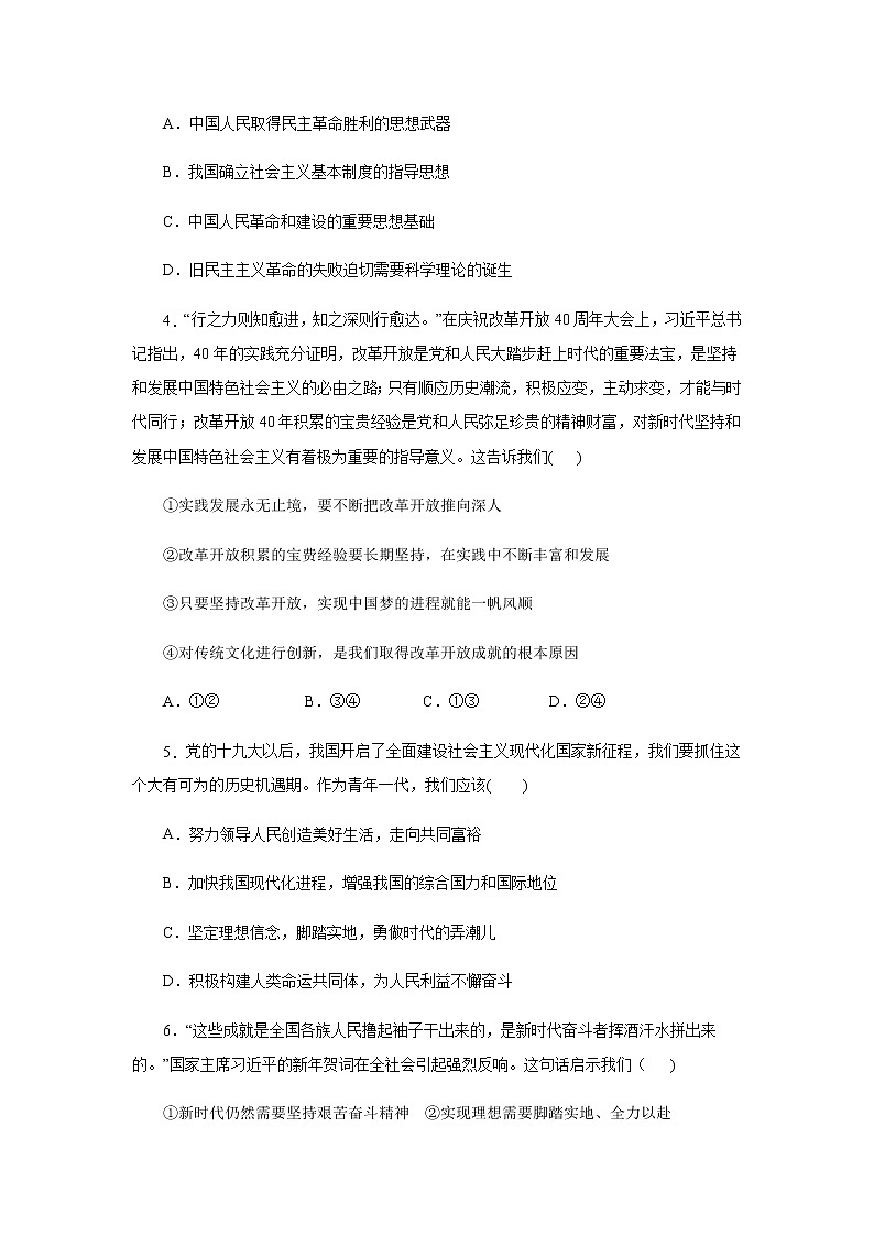 学易金卷：2020-2021学年高一政治上学期期末测试卷02（部编版）（原卷版）第2页