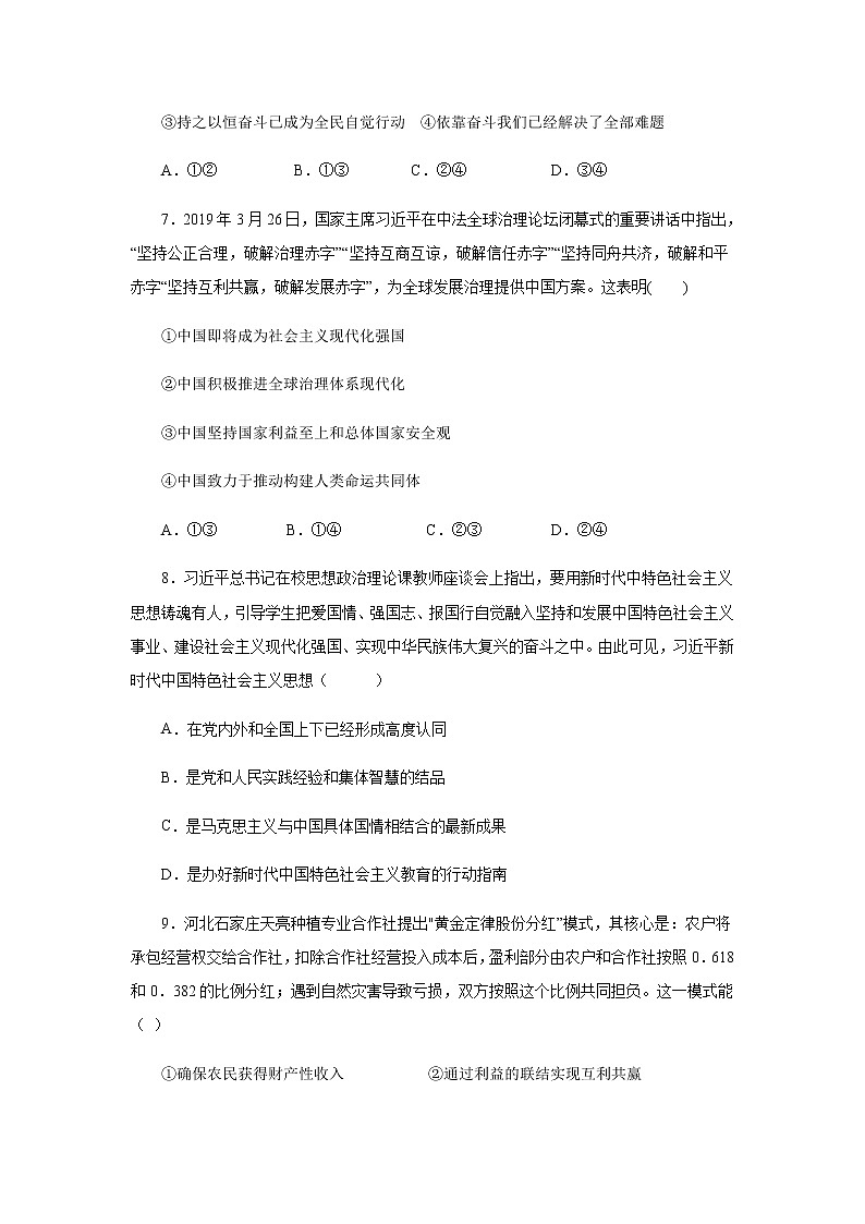 学易金卷：2020-2021学年高一政治上学期期末测试卷02（部编版）（原卷版）第3页