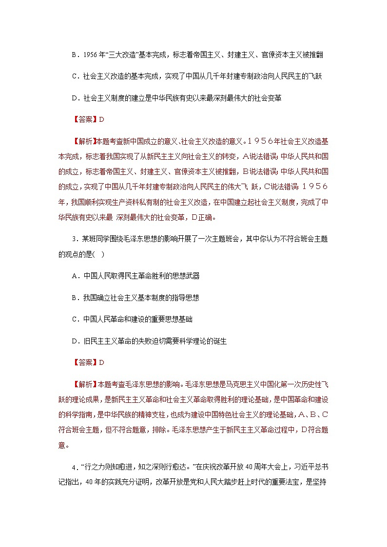 学易金卷：2020-2021学年高一政治上学期期末测试卷02（部编版）（解析版）第2页