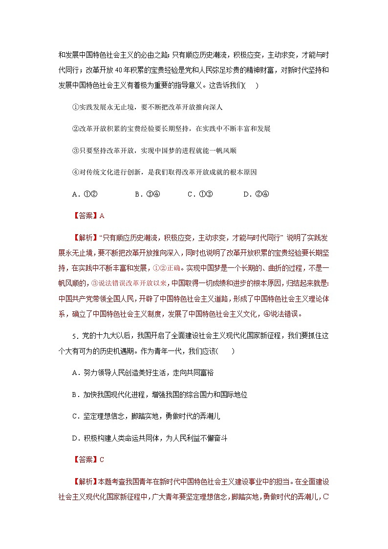学易金卷：2020-2021学年高一政治上学期期末测试卷02（部编版）（解析版）第3页