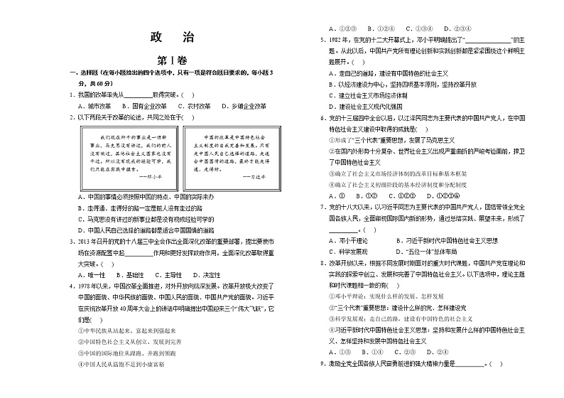 2019-2020学年高中政治人教版新教材必修1中国特色社会主义第二课只有社会主义才能救中国测试题01