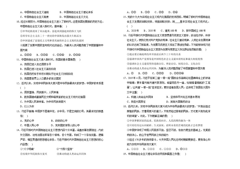2019-2020学年高中政治人教版新教材必修1中国特色社会主义第二课只有社会主义才能救中国测试题02