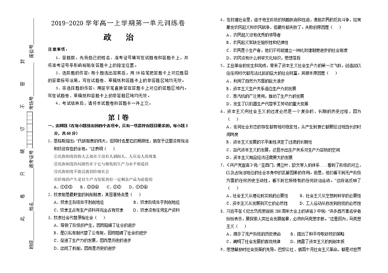 2019-2020学年高中政治新教材必修一中国特色社会主义第一课社会主义从空想到科学、从理论到实践的发展双基训练金卷第1页