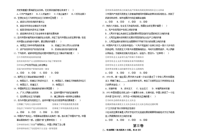 2019-2020学年高中政治新教材必修一中国特色社会主义第一课社会主义从空想到科学、从理论到实践的发展双基训练金卷第2页