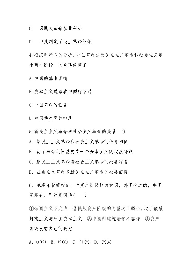 高中政治人教版新教材必修一中国特色社会主义第二课只有社会主义才能救中国检测题(二)第2页