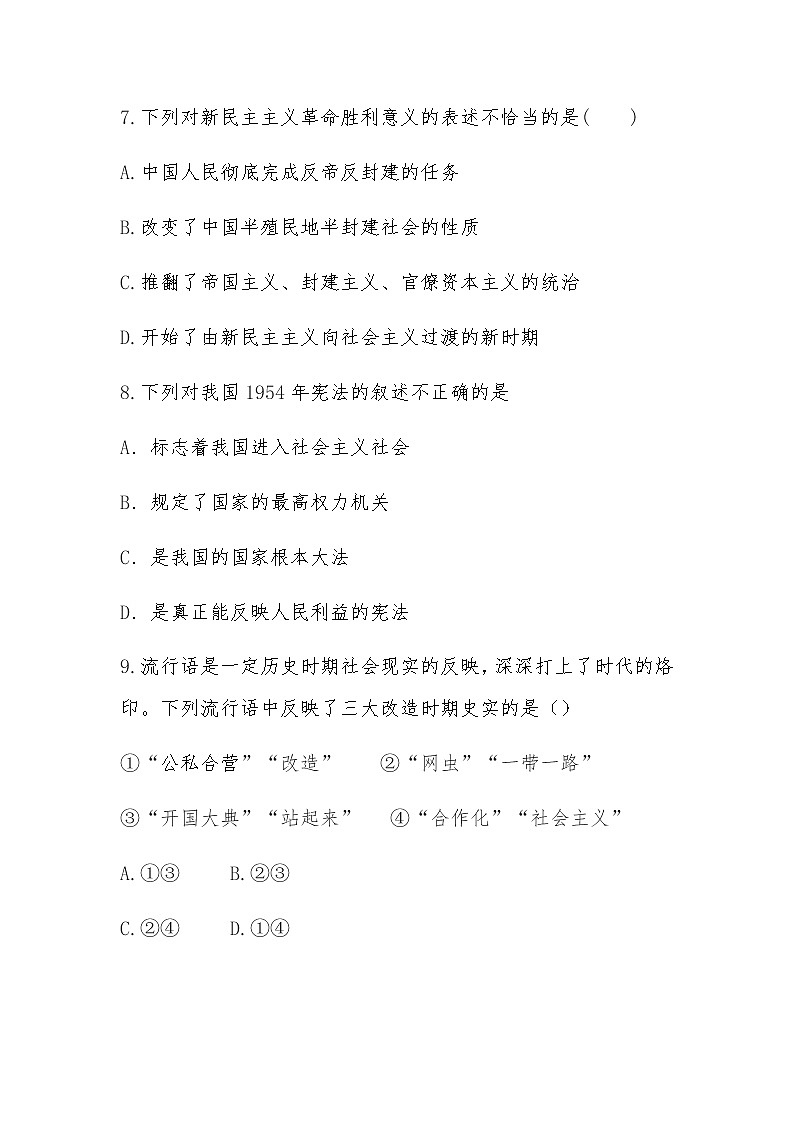高中政治人教版新教材必修一中国特色社会主义第二课只有社会主义才能救中国检测题(二)第3页