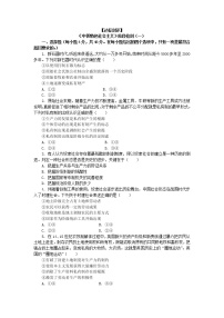 高中政治人教版新教材必修一 中国特色社会主义 第一、二课综合检测