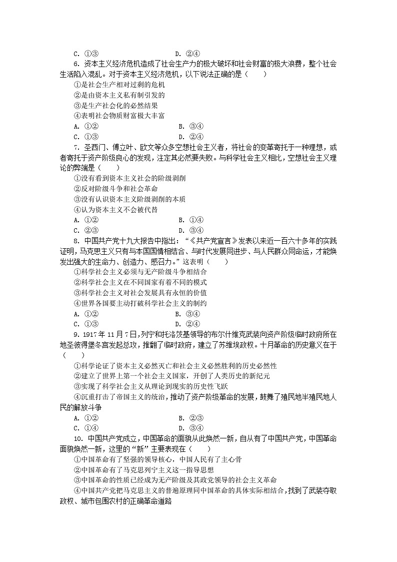 高中政治人教版新教材必修一 中国特色社会主义 第一、二课综合检测02