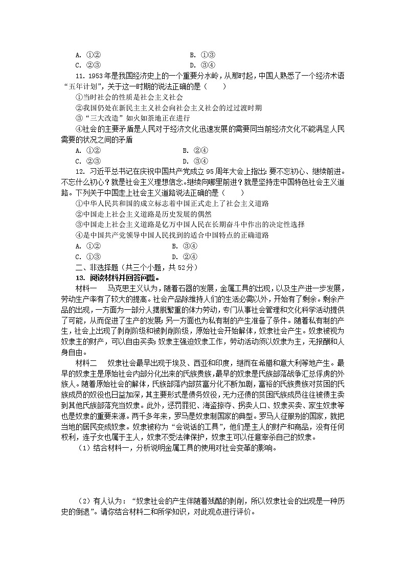 高中政治人教版新教材必修一 中国特色社会主义 第一、二课综合检测03