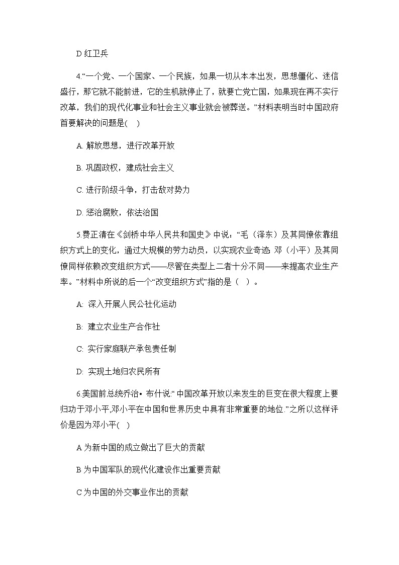 高中政治人教版新教材必修一中国特色社会主义第三课只有中国特色社会主义才能发展中国检测题（二）02