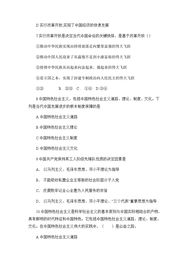 高中政治人教版新教材必修一中国特色社会主义第三课只有中国特色社会主义才能发展中国检测题（二）03
