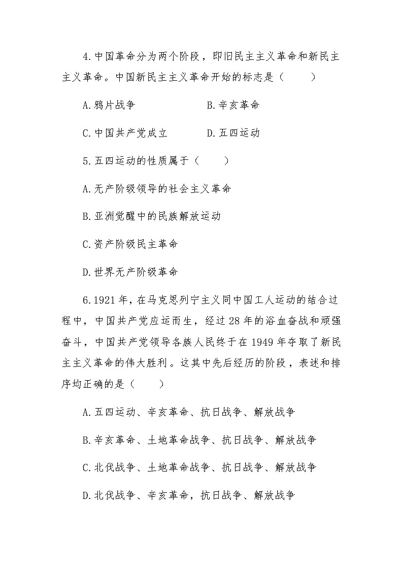 高中政治人教版新教材必修一中国特色社会主义第二课 只有社会主义才能救中国检测题02