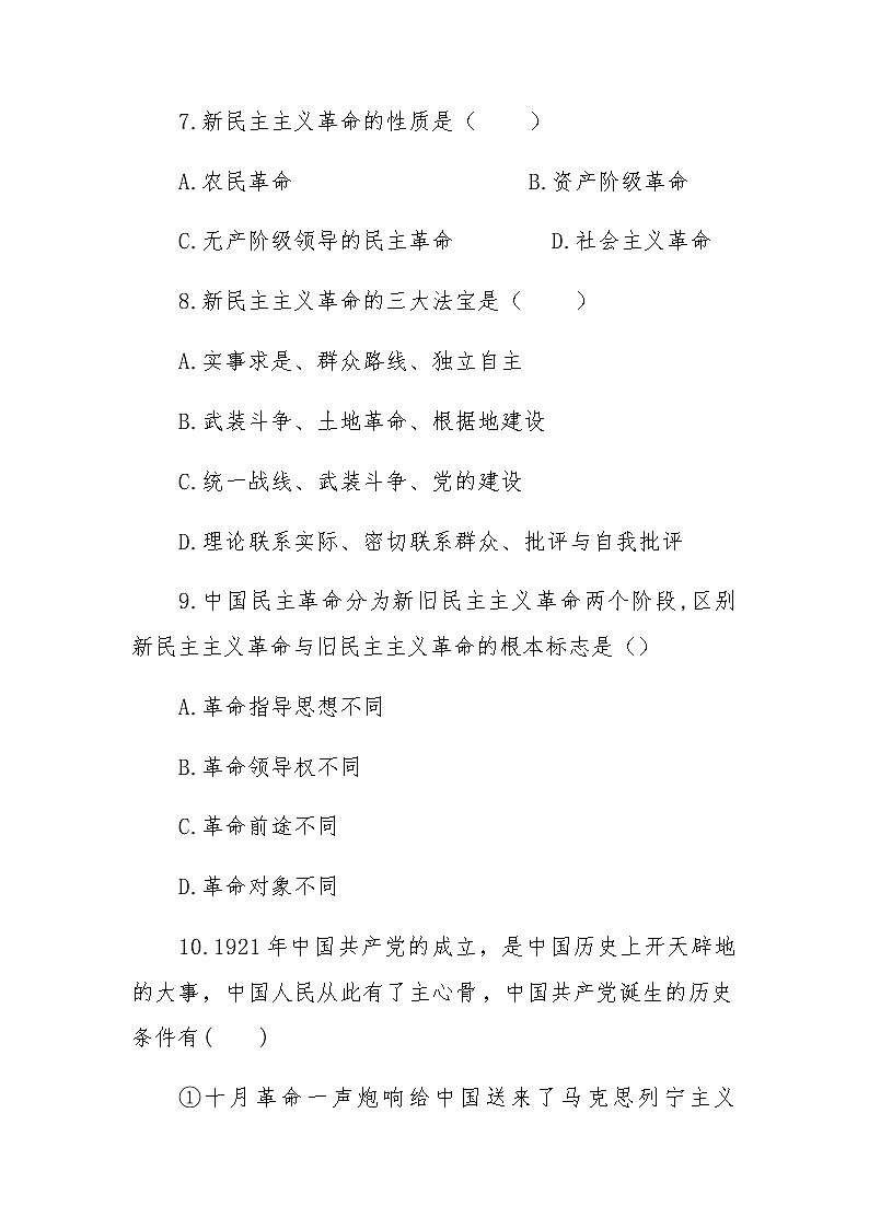 高中政治人教版新教材必修一中国特色社会主义第二课 只有社会主义才能救中国检测题03