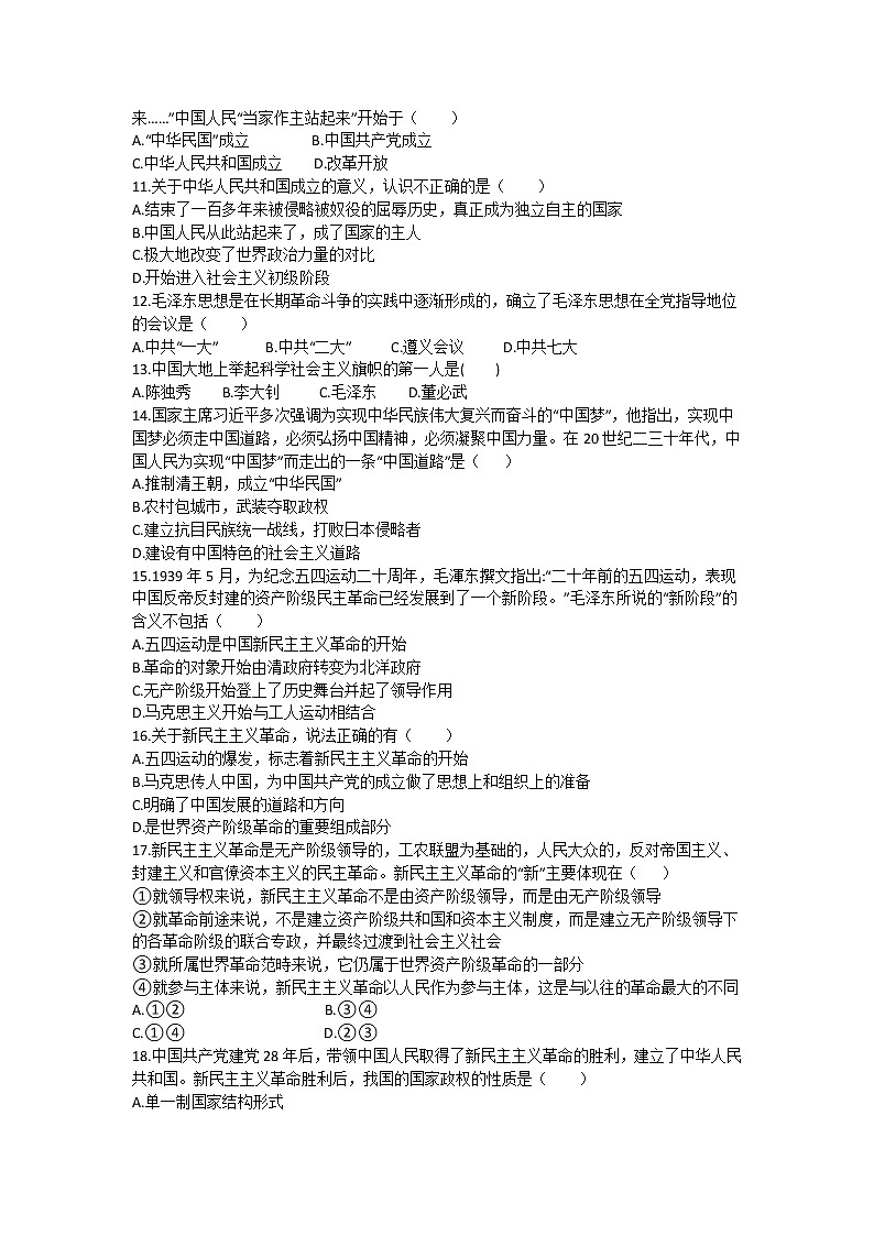 高中政治人教版新教材必修一中国特色社会主义2.1新民主革命的胜利课时练习第2页