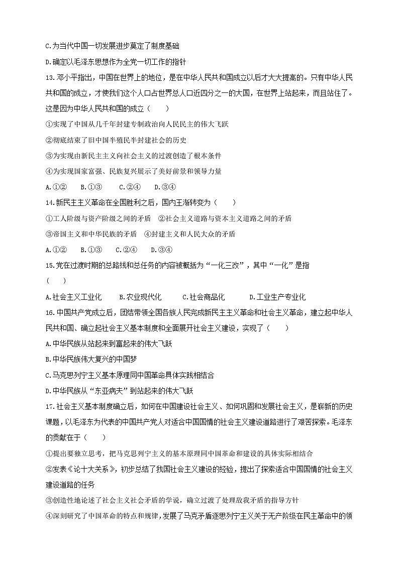 2019-2020学年度上学期思想政治必修1第二课《只有社会主义才能救中国》达标检测题第3页
