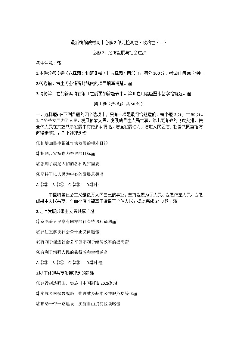 2019-2020学年最新统编人教版高中一年级政治必修②经济与社会第二单元测试：经济发展与社会进步01