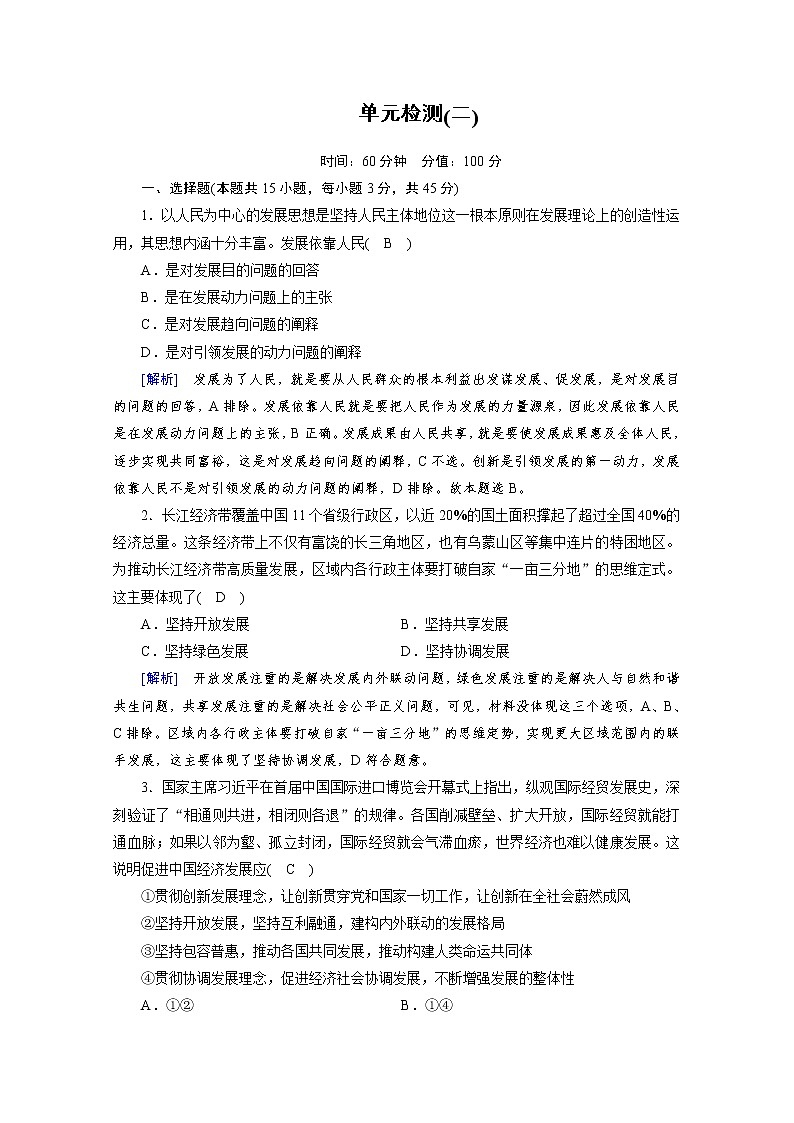 2020秋新教材政治部编版必修第二册提能作业：单元检测 第二单元 经济发展与社会进步 Word版含解析第1页