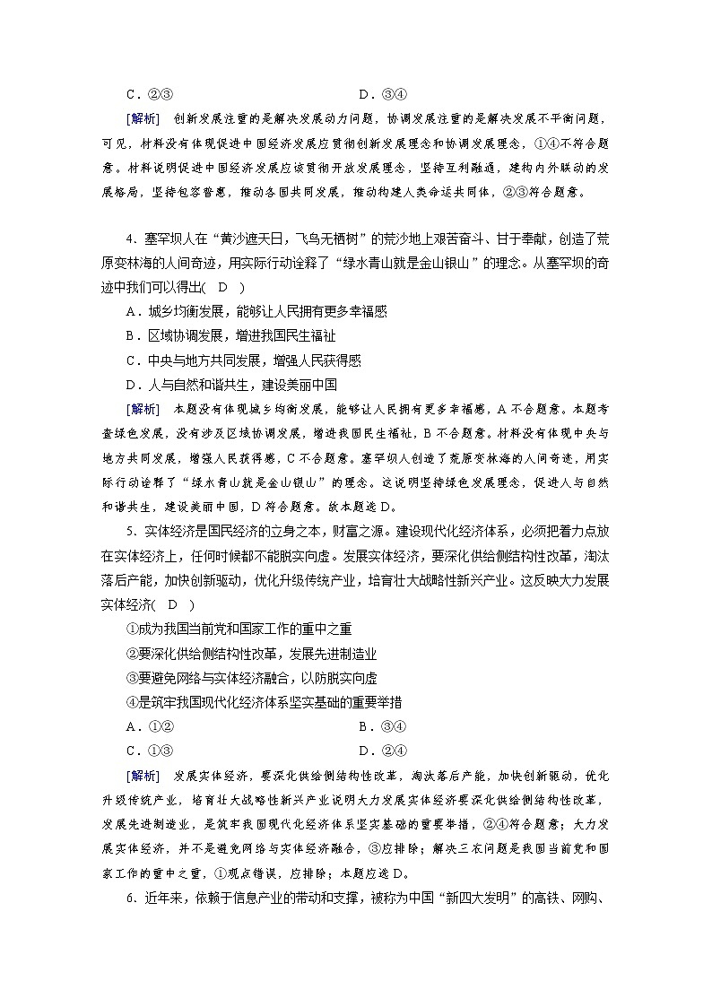 2020秋新教材政治部编版必修第二册提能作业：单元检测 第二单元 经济发展与社会进步 Word版含解析第2页