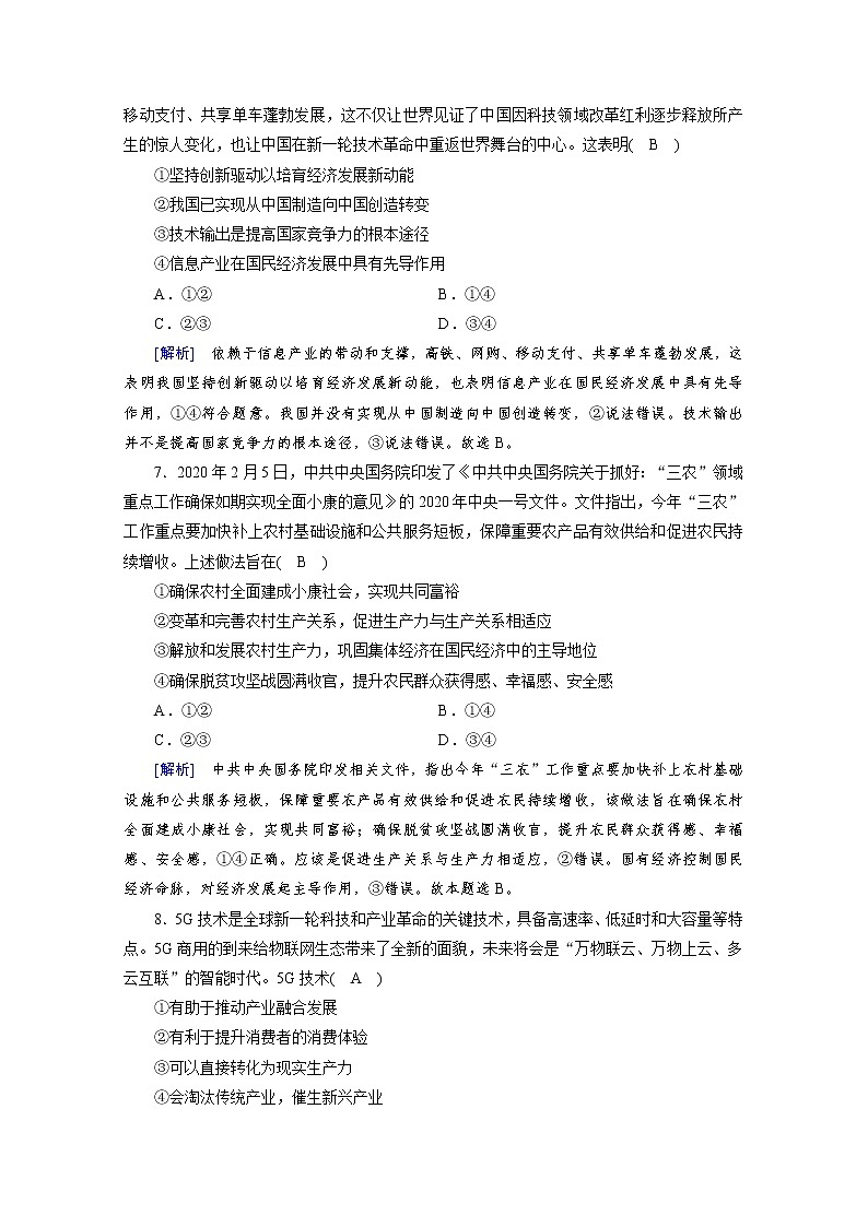 2020秋新教材政治部编版必修第二册提能作业：单元检测 第二单元 经济发展与社会进步 Word版含解析第3页