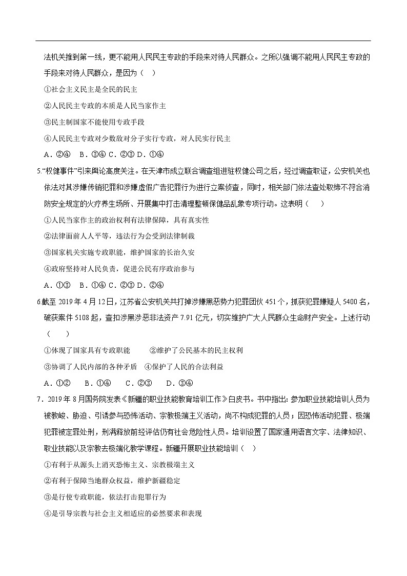 【新教材精创】4.2 坚持人民民主专政 同步练习（2）（原卷版）第2页