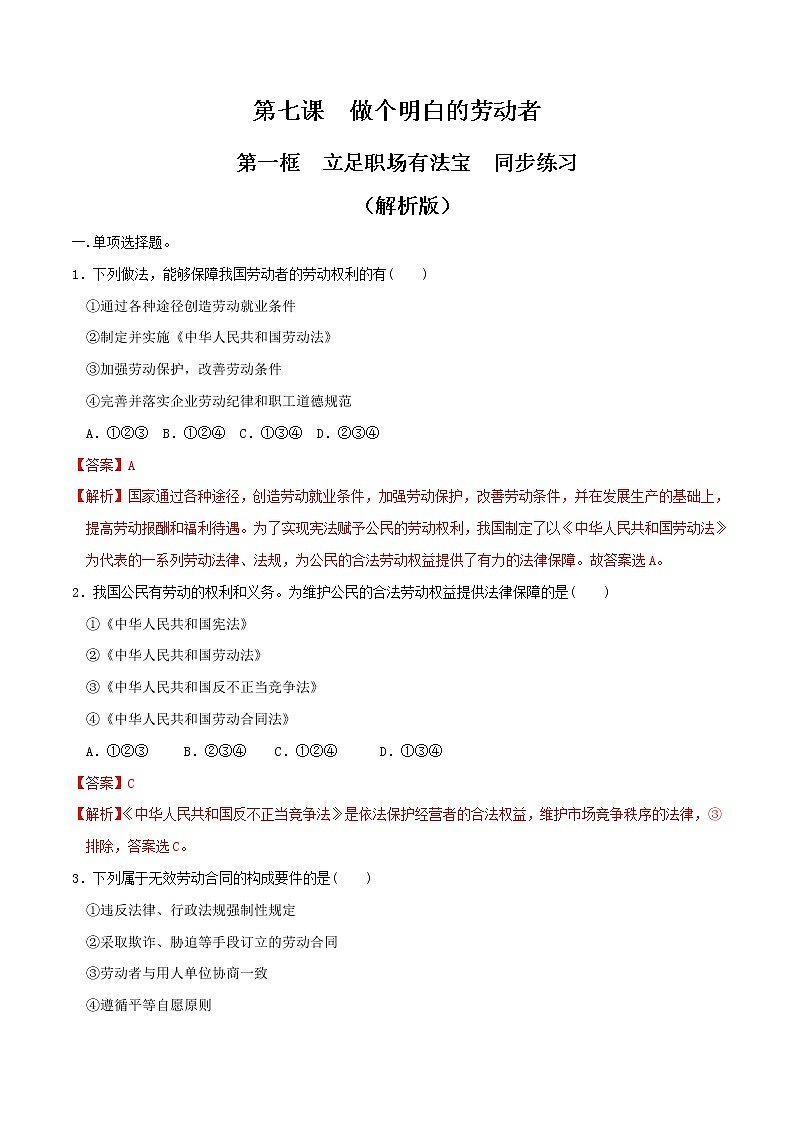 7.1立足职场有法宝 同步练习01