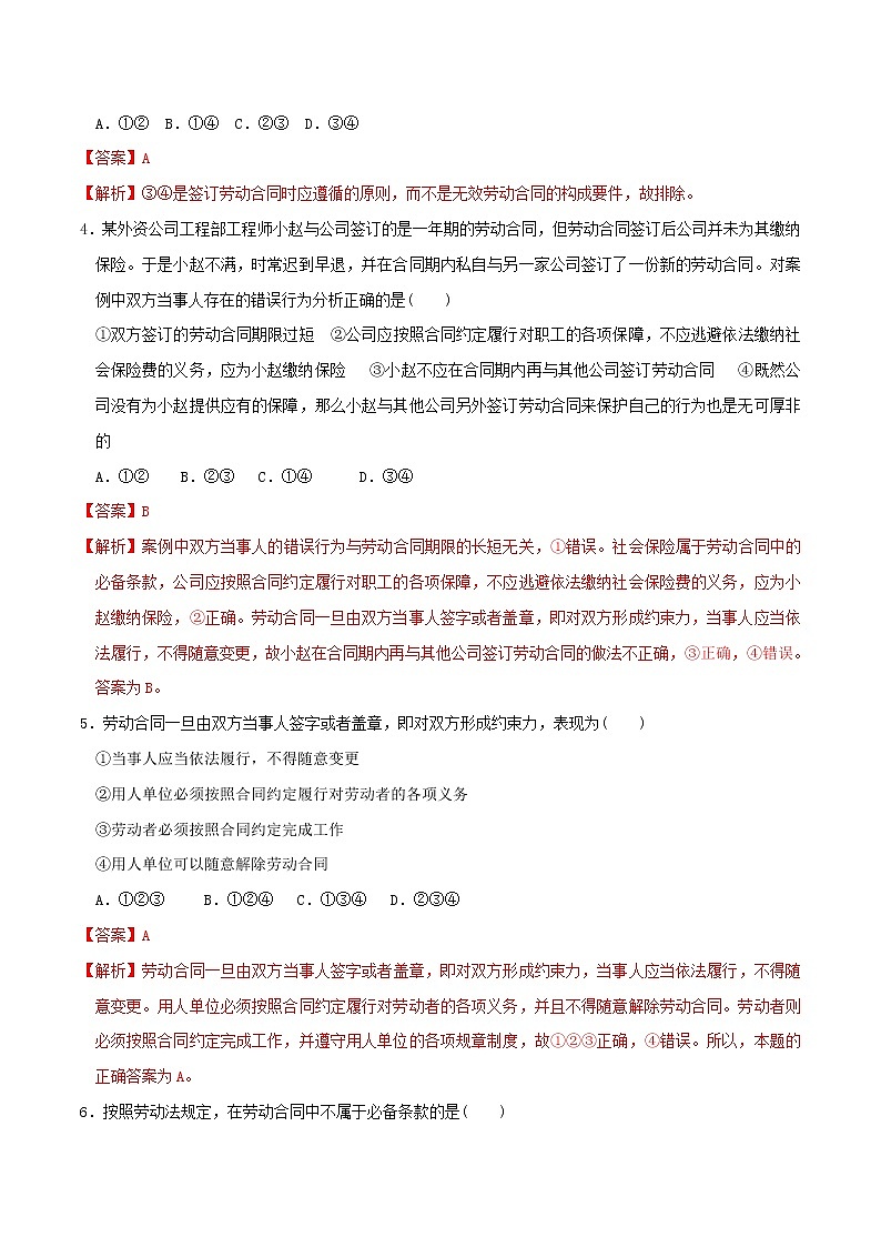 7.1立足职场有法宝 同步练习02