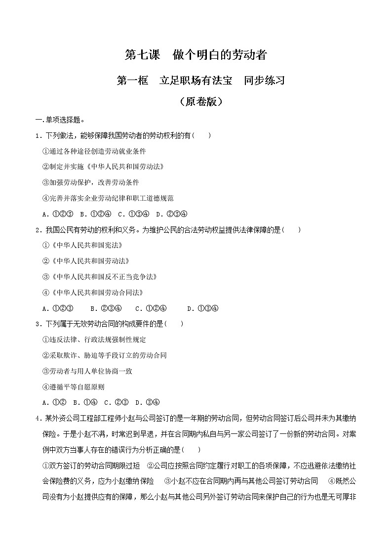 7.1立足职场有法宝 同步练习01