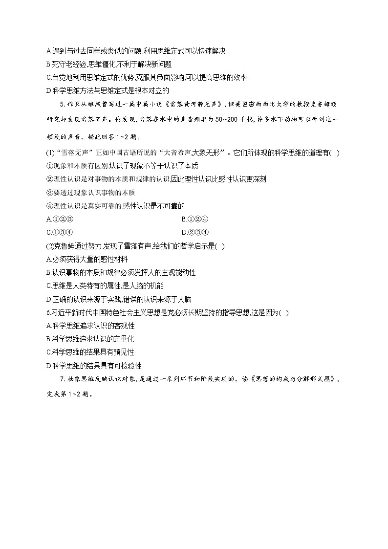 第一单元 树立科学思维观念 单元质量评估试题-【新教材 】2020-2021学年高中政治统编版选择性必修三（含解析）第2页