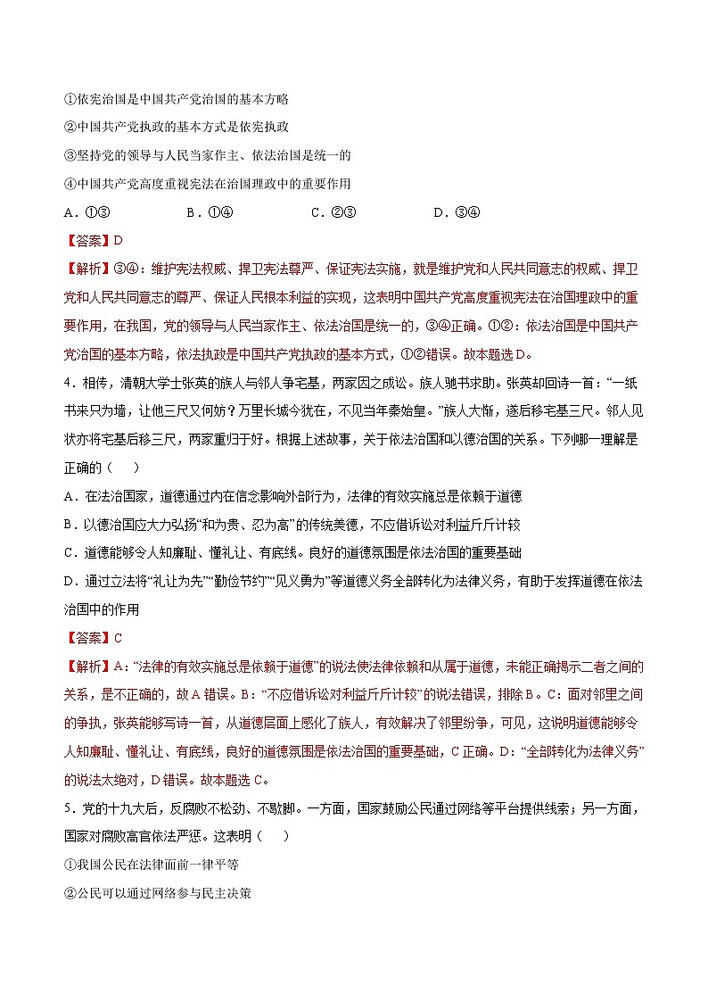 【新教材精创】7.2 全面依法治国的总目标 同步练习（2）-部编版高中政治必修3政治与法治02