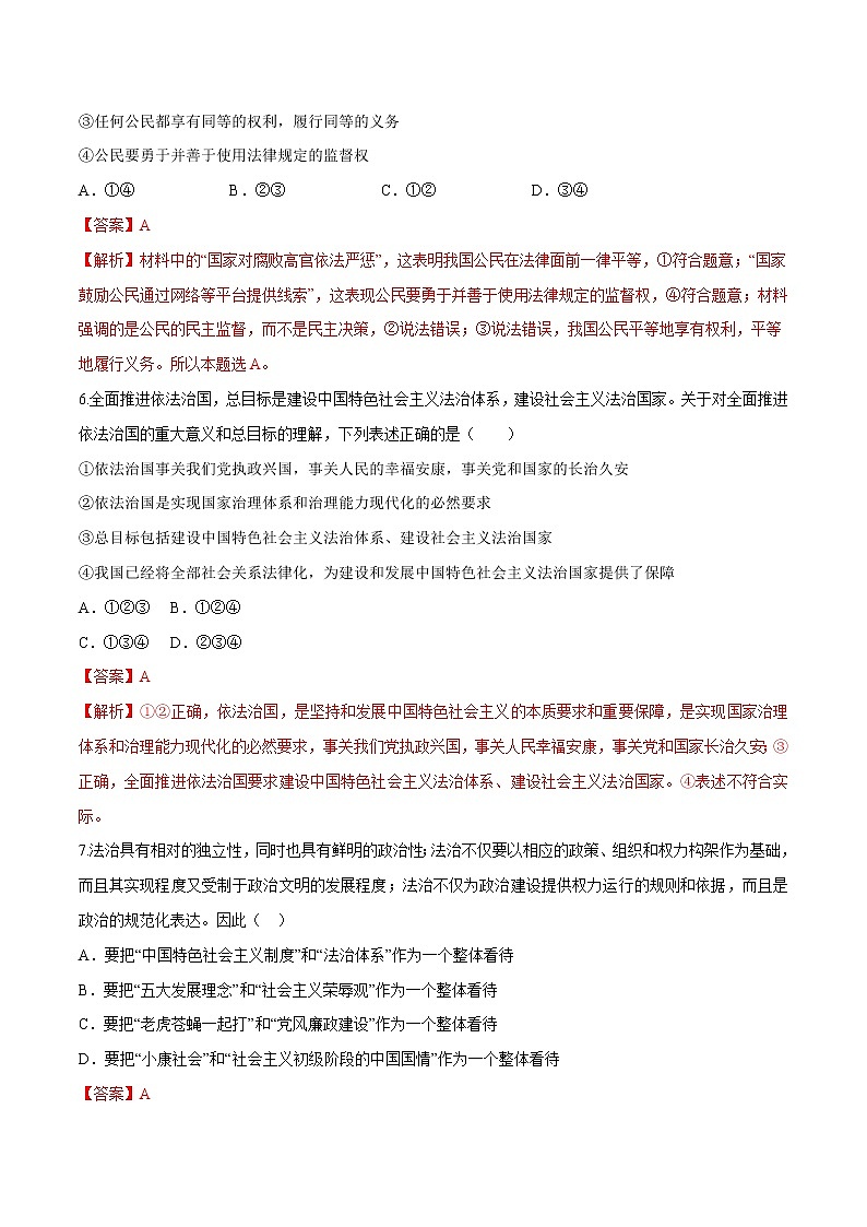 【新教材精创】7.2 全面依法治国的总目标 同步练习（2）-部编版高中政治必修3政治与法治03