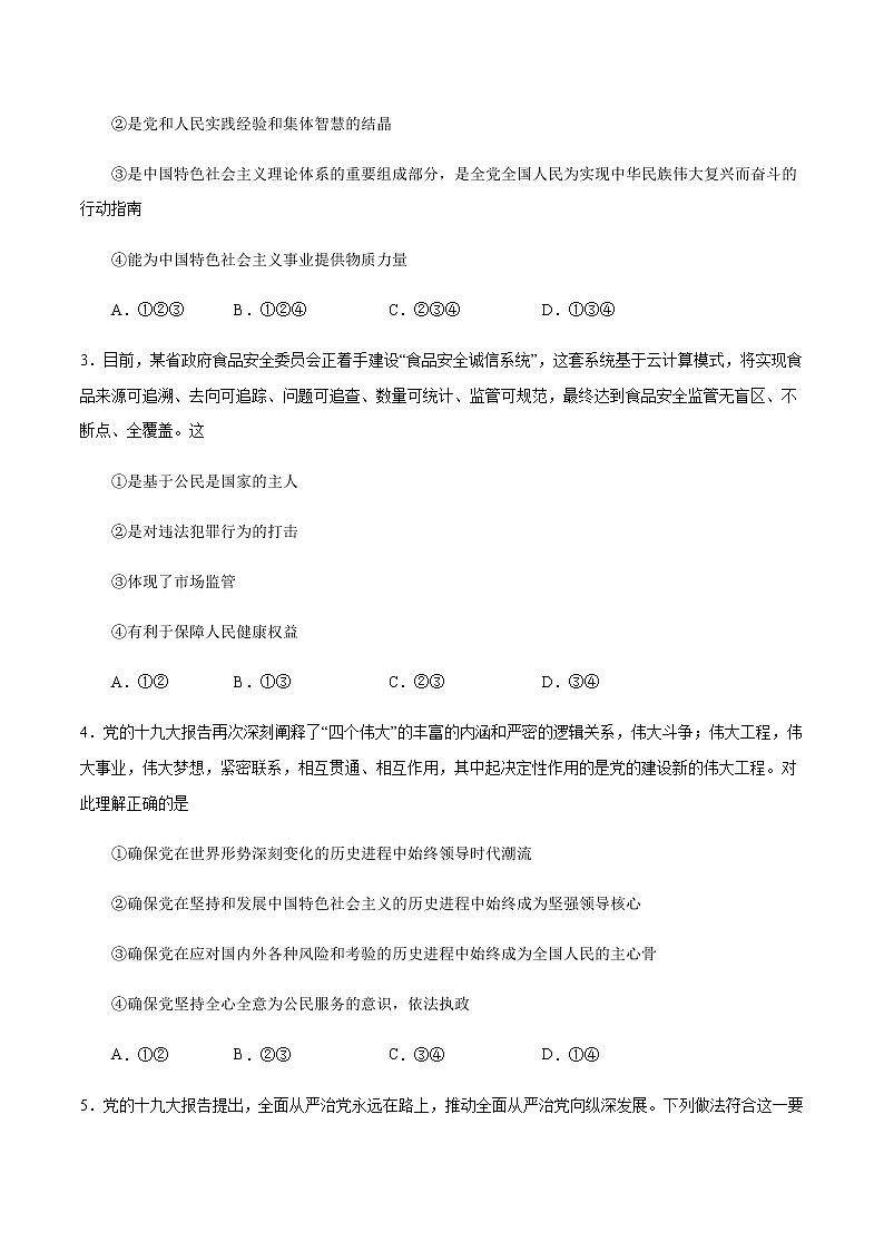 【新教材精创】第1-5课测试卷 基础篇（1）-2019-2020学年高一政治复课开学摸底考试卷（部编版必修三）02