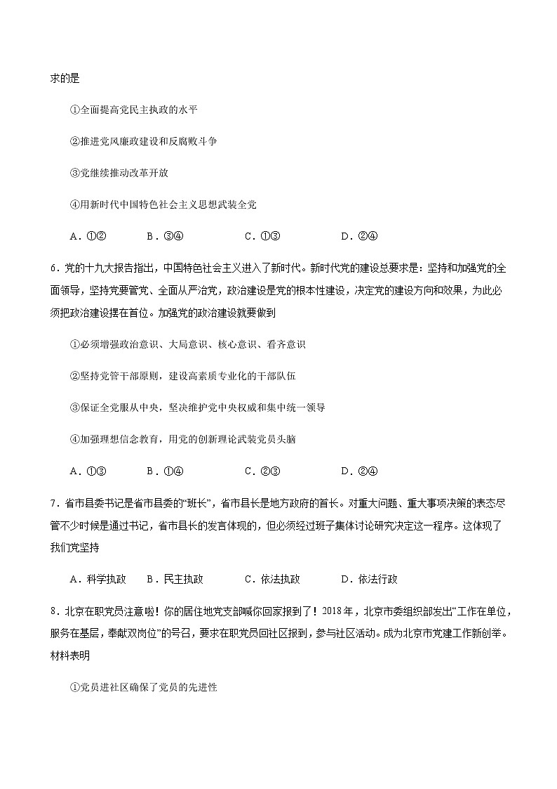 【新教材精创】第1-5课测试卷 基础篇（1）-2019-2020学年高一政治复课开学摸底考试卷（部编版必修三）03