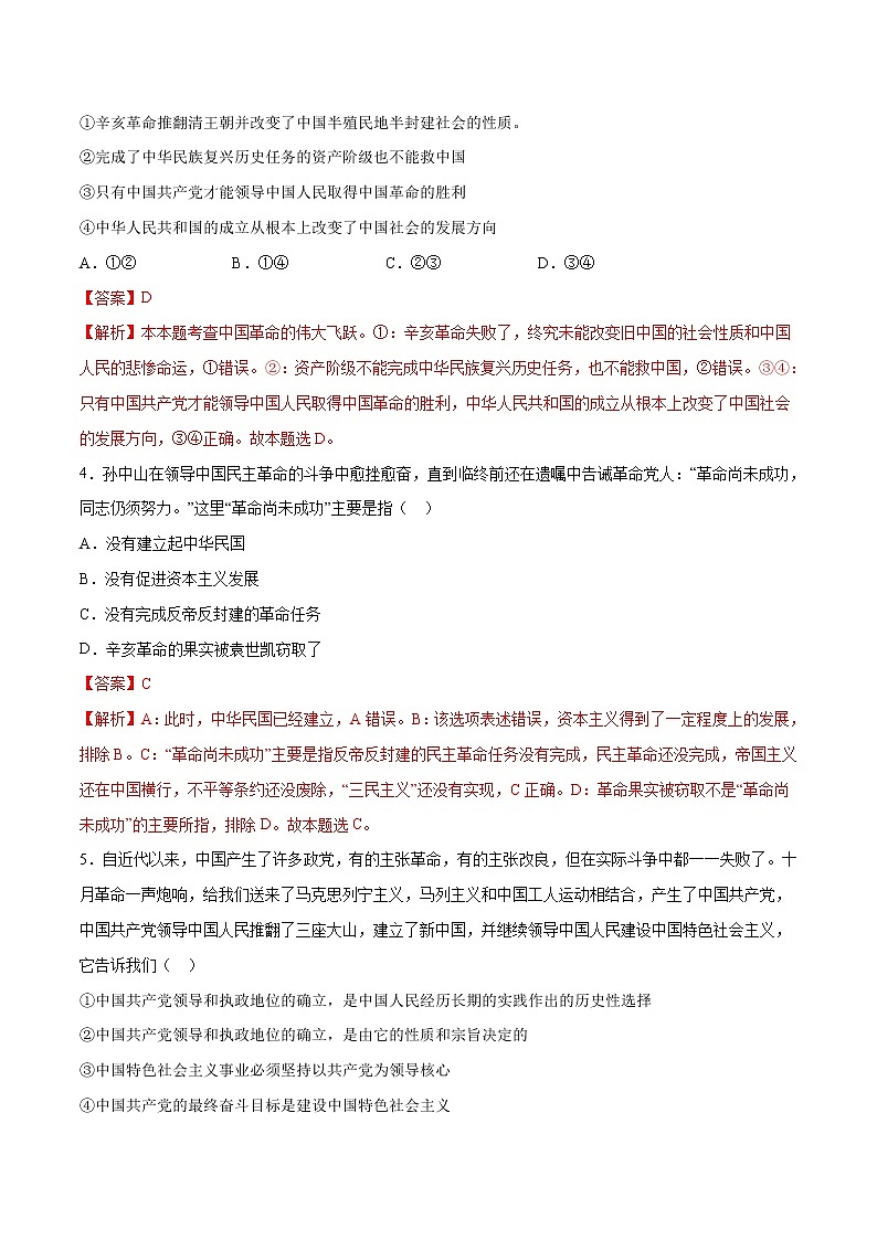 【新教材精创】第1-5课测试卷 基础篇（2）-2019-2020学年高一政治复课开学摸底考试卷（部编版必修三）02