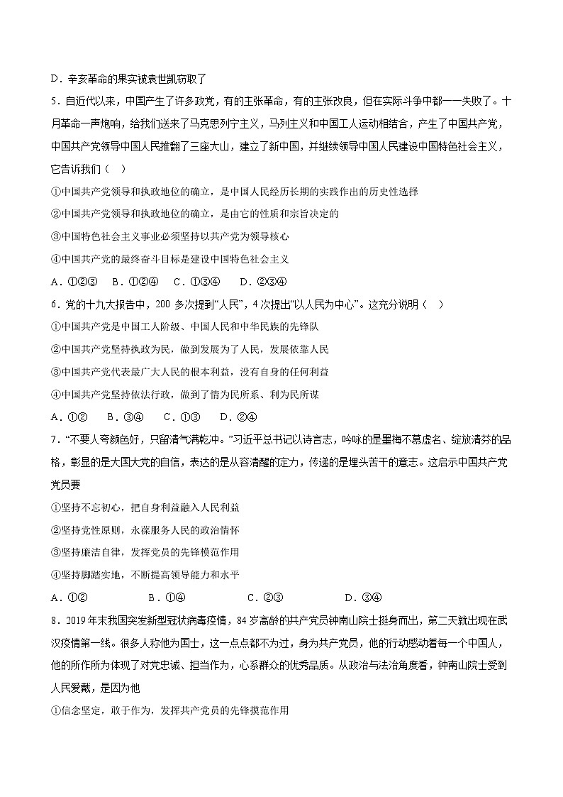 【新教材精创】第1-5课测试卷 基础篇（2）-2019-2020学年高一政治复课开学摸底考试卷（部编版必修三）02