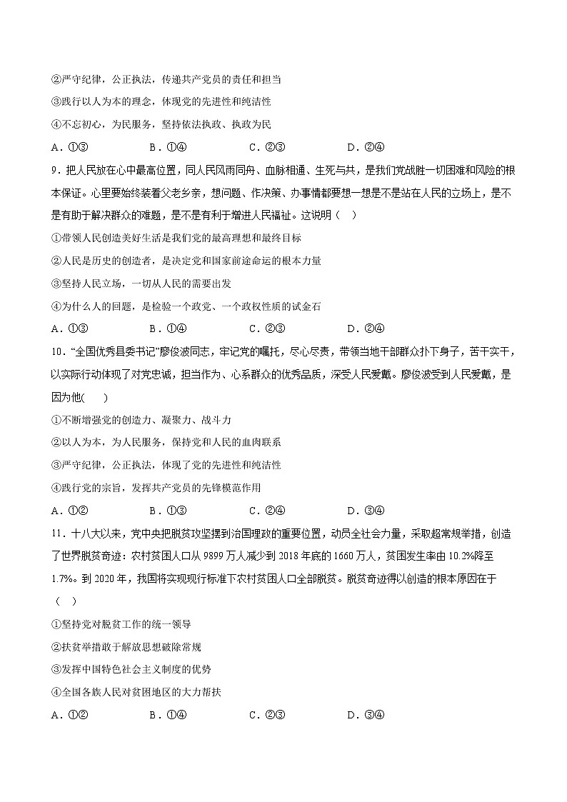 【新教材精创】第1-5课测试卷 基础篇（2）-2019-2020学年高一政治复课开学摸底考试卷（部编版必修三）03
