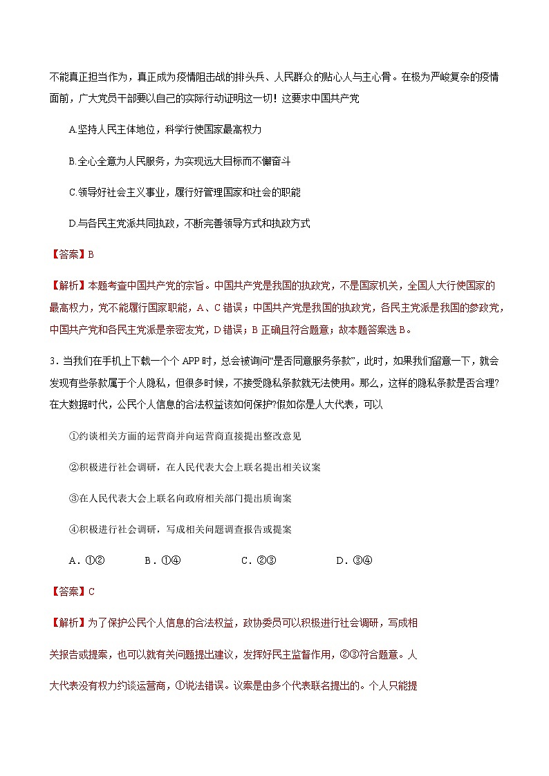 【新教材精创】第1-5课测试卷 提高篇（1）-2019-2020学年高一政治复课开学摸底考试卷（部编版必修三）02