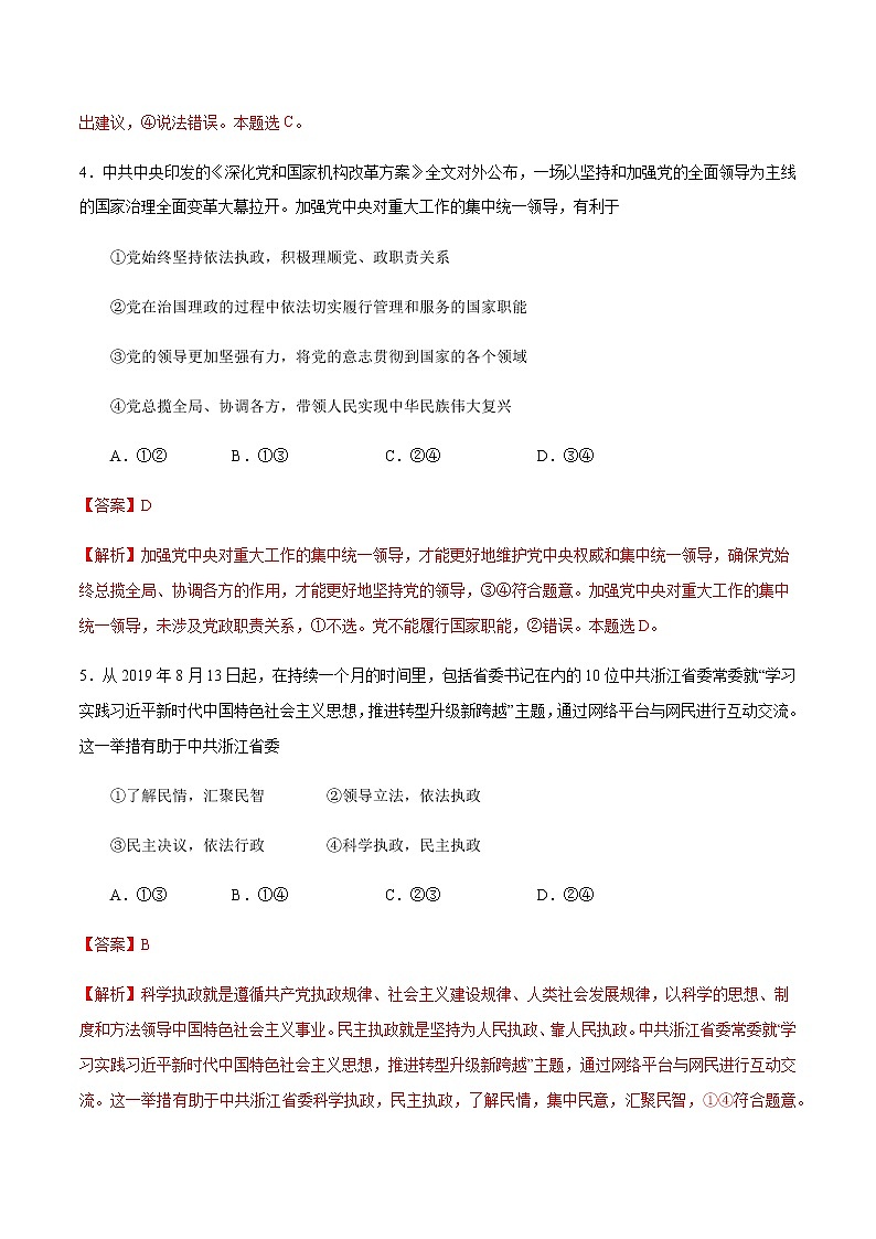 【新教材精创】第1-5课测试卷 提高篇（1）-2019-2020学年高一政治复课开学摸底考试卷（部编版必修三）03