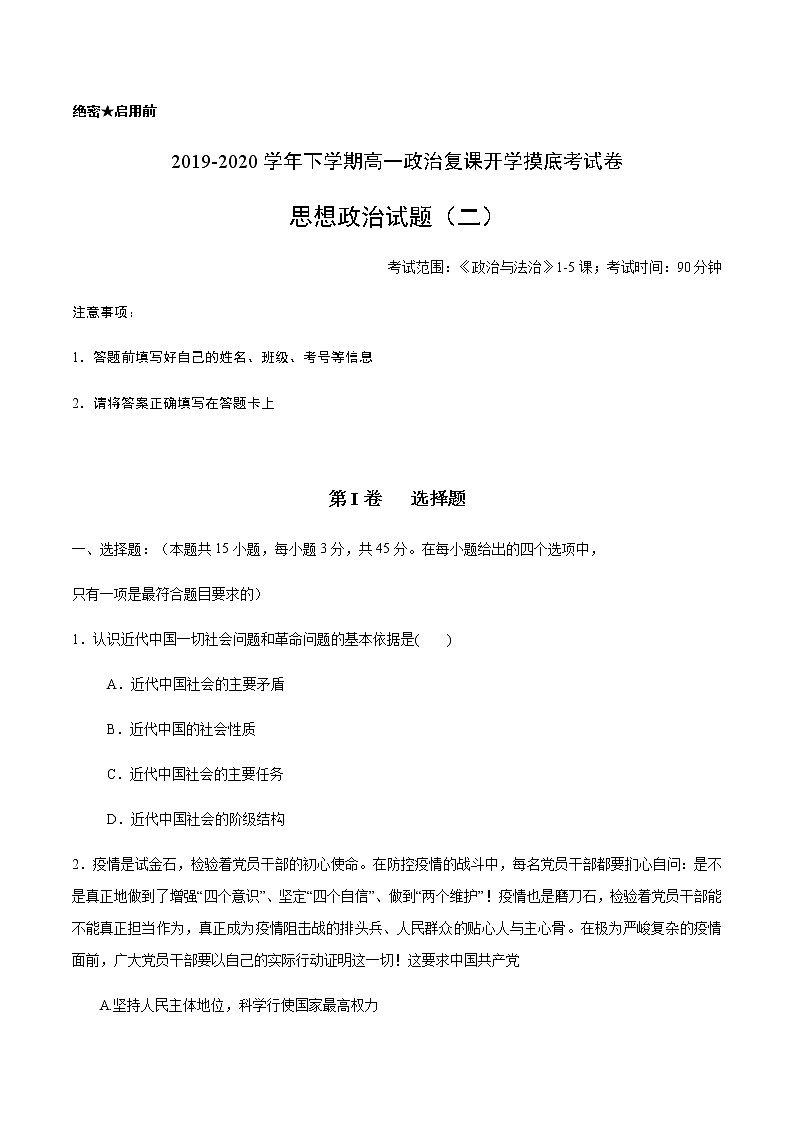 【新教材精创】第1-5课测试卷 提高篇（1）-2019-2020学年高一政治复课开学摸底考试卷（部编版必修三）01