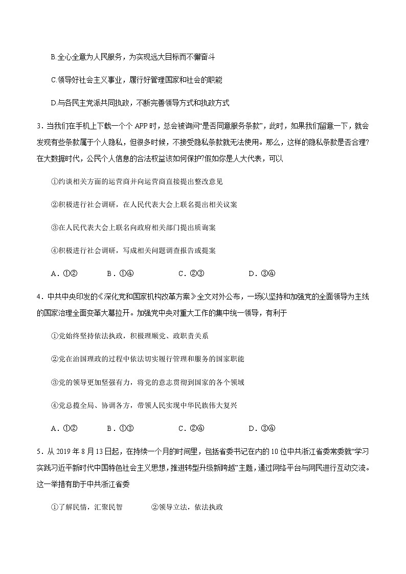 【新教材精创】第1-5课测试卷 提高篇（1）-2019-2020学年高一政治复课开学摸底考试卷（部编版必修三）02